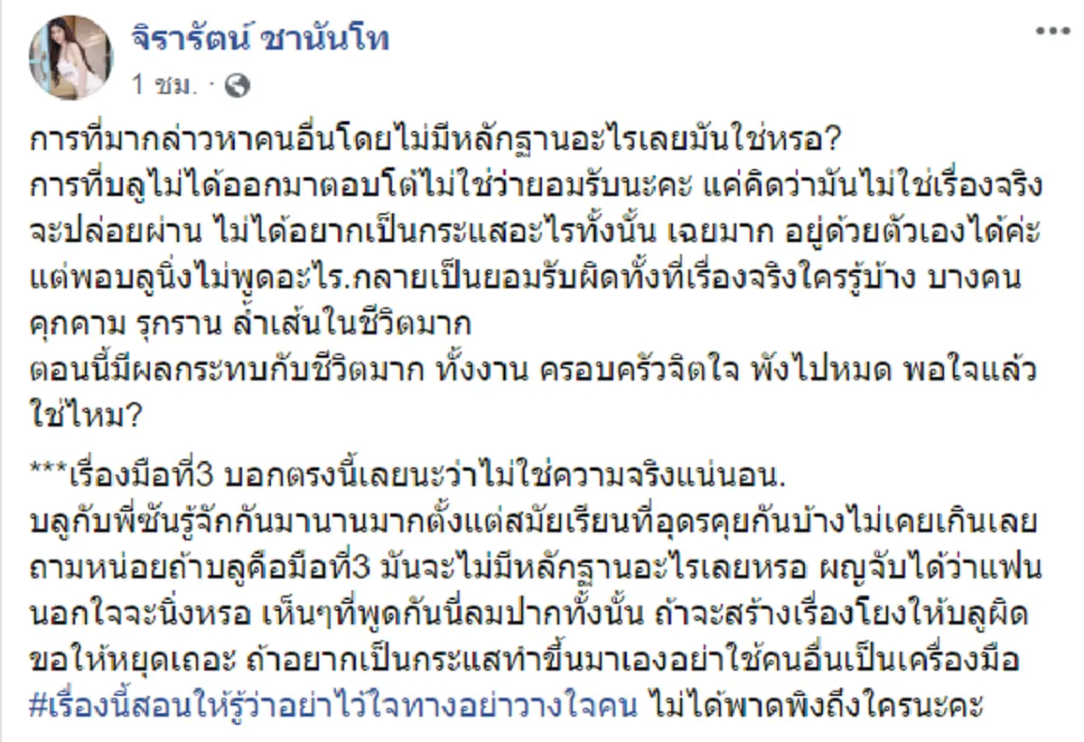 ครูบลู สุดทนเคลื่อนไหวตอบโต้ หลังถูกโยง มือที่ 3 ข่าวฉาว ทำชีวิตพัง