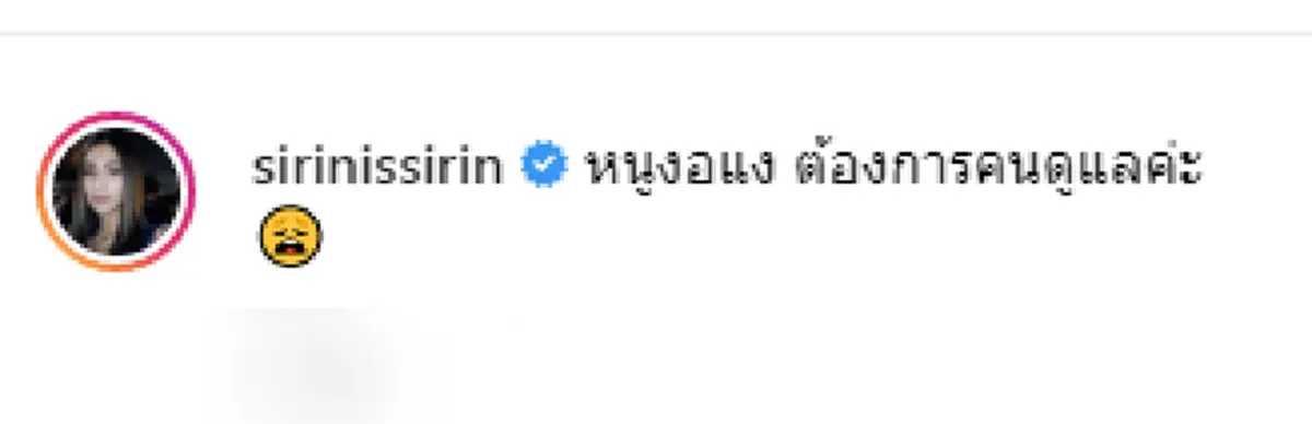 ชิปปี้ ประกาศหาคนดูแล คารีสา คอมเม้นต์แซวหรือจะมีลุ้นรีเทิร์น