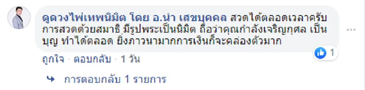 อาจารย์นำ เสขบุคคล เปิดบทสวดคาถาเงินล้าน เรียกทรัพย์ ยิ่งท่องบ่อย การเงินยิ่งคล่องตัว
