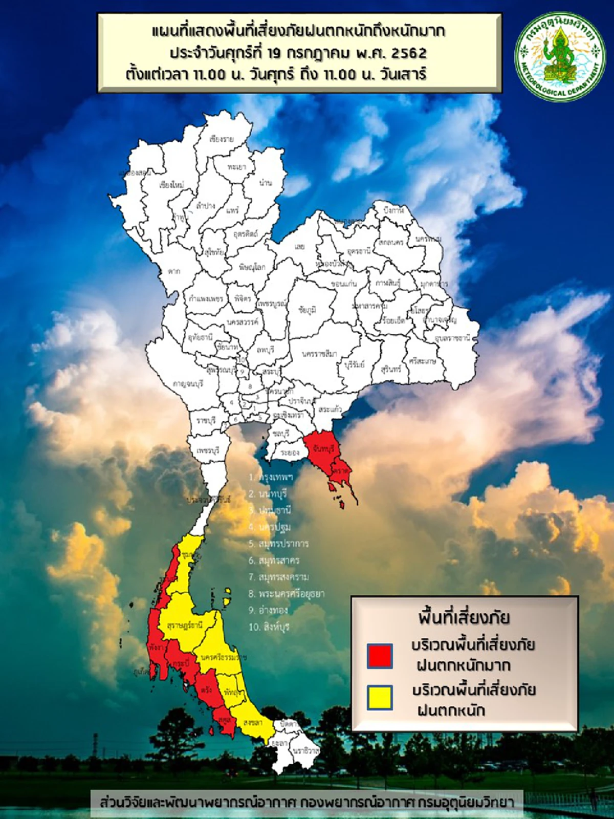 อุุตุเตือนฝนตกหนัก