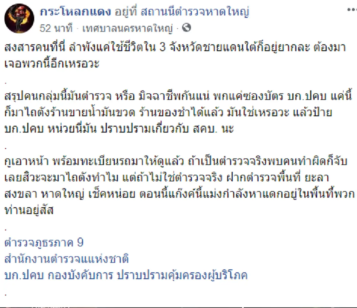 เปิดอีกคลิป ชายอ้างเป็นตำรวจปคบ. รีดเงินร้านขายชำ อ้างเขตนี้ผมดูแลอยู่