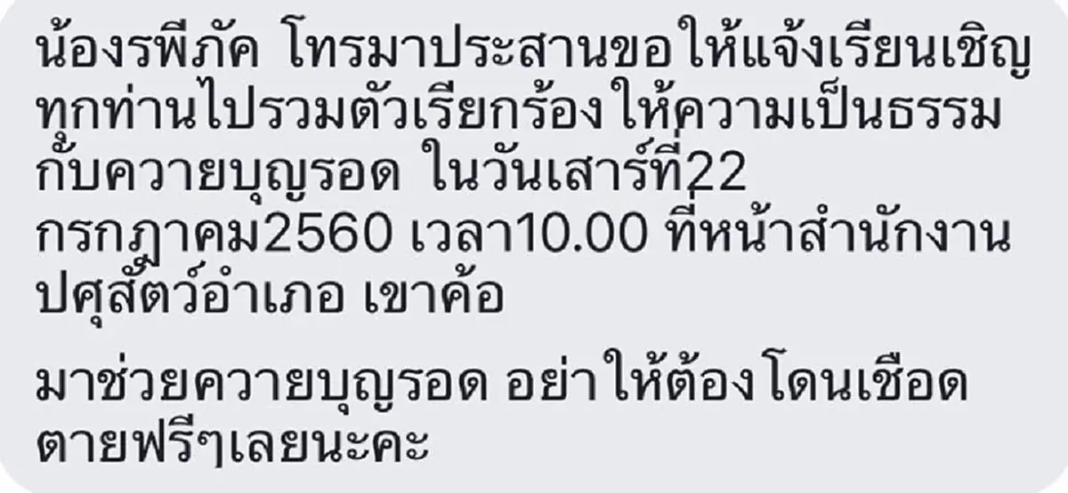 เป็นเรื่องแล้ว!!พ่อเมืองเพชรบูรณ์ สั่งแจ้งความคนขายควายบุญรอด ขณะที่ทางด้าน “มูลนิธิอนุรักษ์โคกระบือไทยฯ”  นัดรวมตัวสำนักงานปศุสัตว์เขาค้อ
