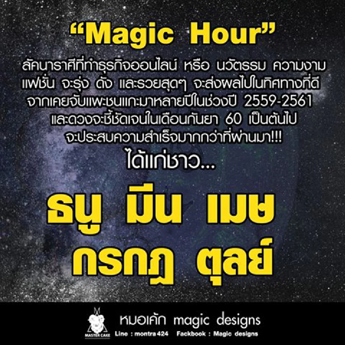 เช็คเลย!! หมอเค้กเผย 5 ราศีใด ทำธุรกิจออนไลน์ ความงาม แฟชั่น จะรวยรุ่งพุ่งสุดๆ