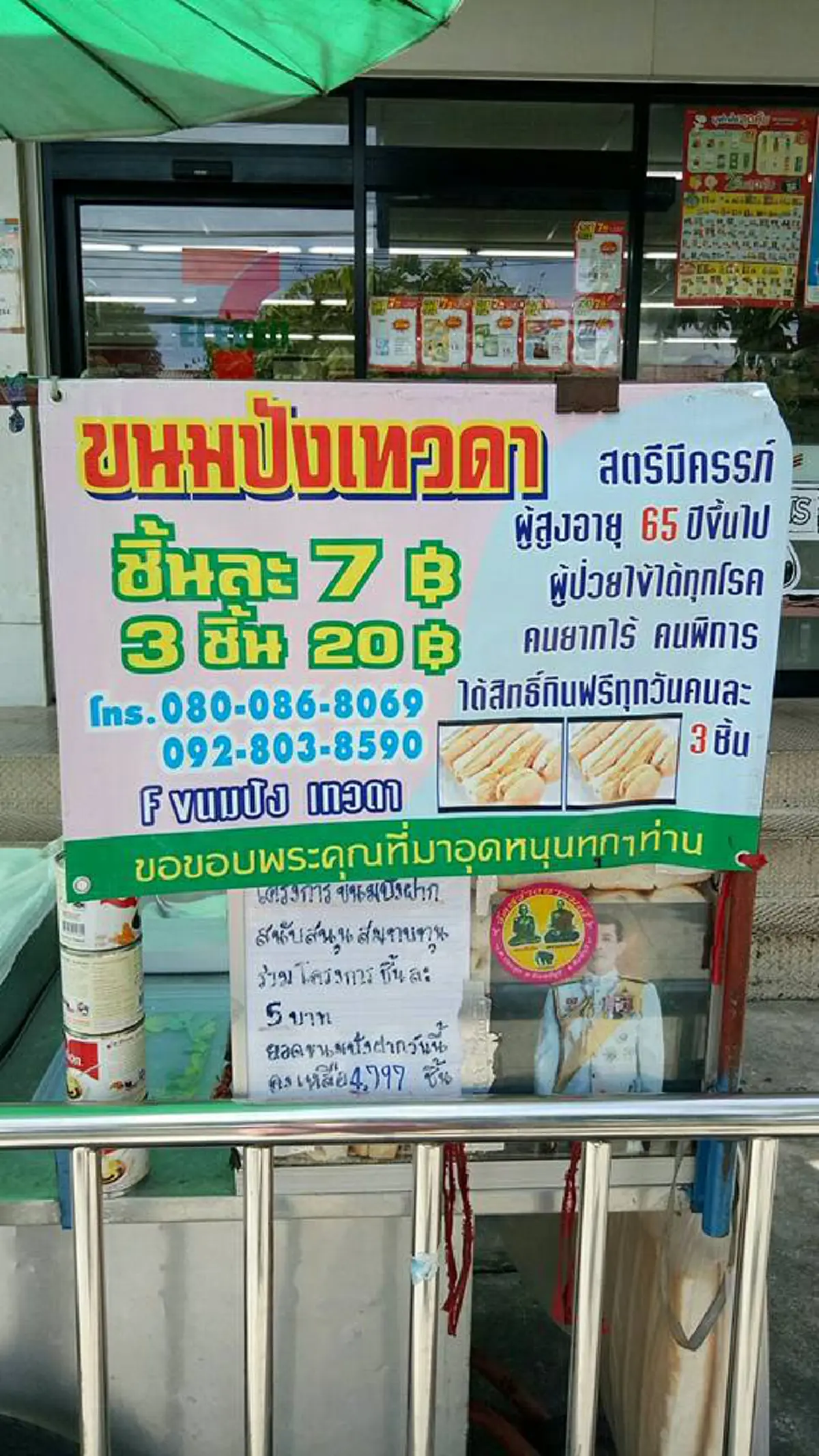 คนแบบนี้ที่สังคมต้องการ!! พ่อค้าหัวใจเทวดา แจกขนมปัง ให้คนแก่ สตรีมีครรภ์ และผู้ที่ผู้พิการมารับฟรีกันไปเลย