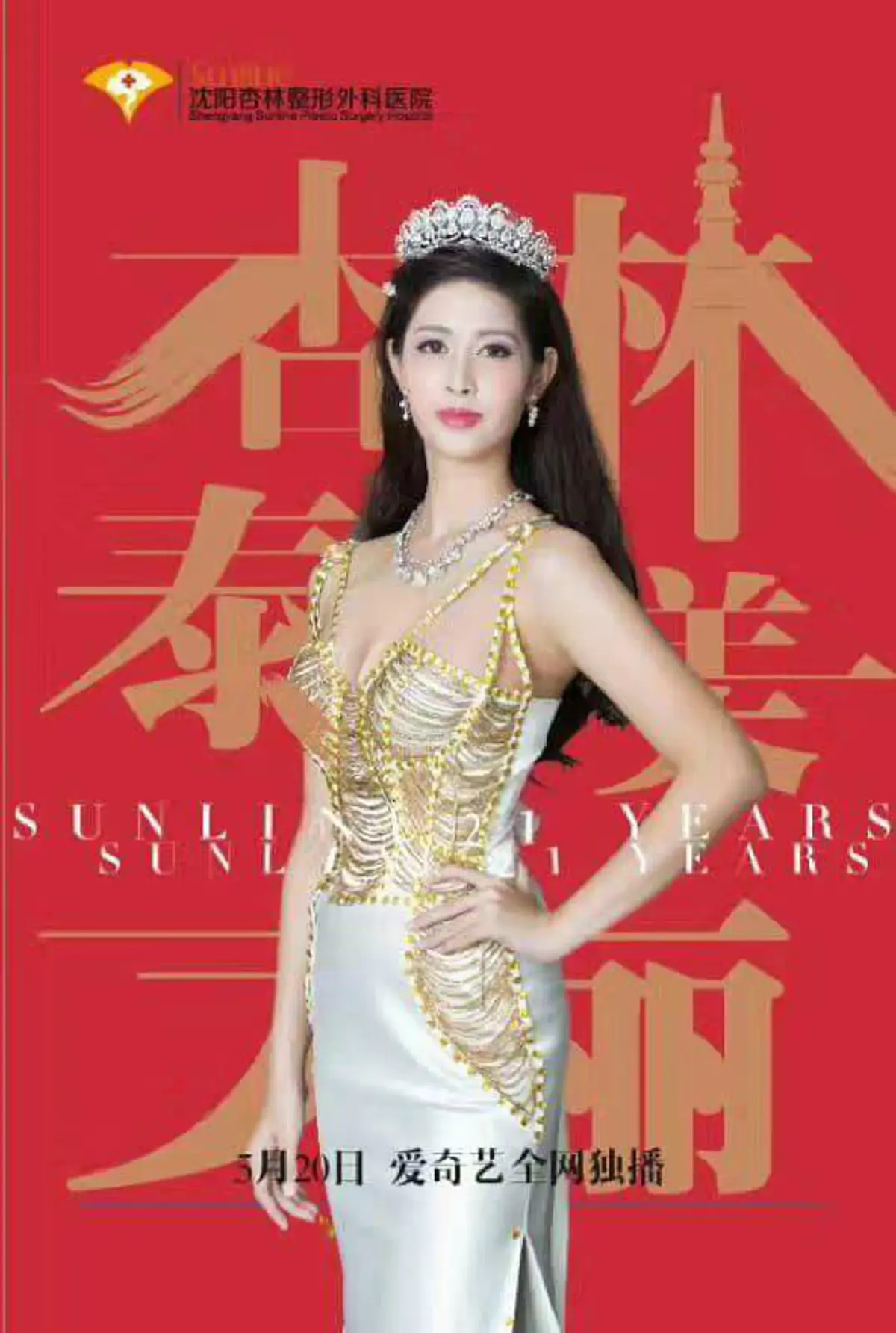 #สร้างชื่อเสียงถึงแดนมังกร!! ส่องภาพ "ร็อค ขวัญลดา" รอง1 มิสทิฟฟานี่ 2017 ล่าสุดโกอินเตอร์ มีผลงานที่จีนอย่างต่อเนื่อง !! (ชมคลิป)