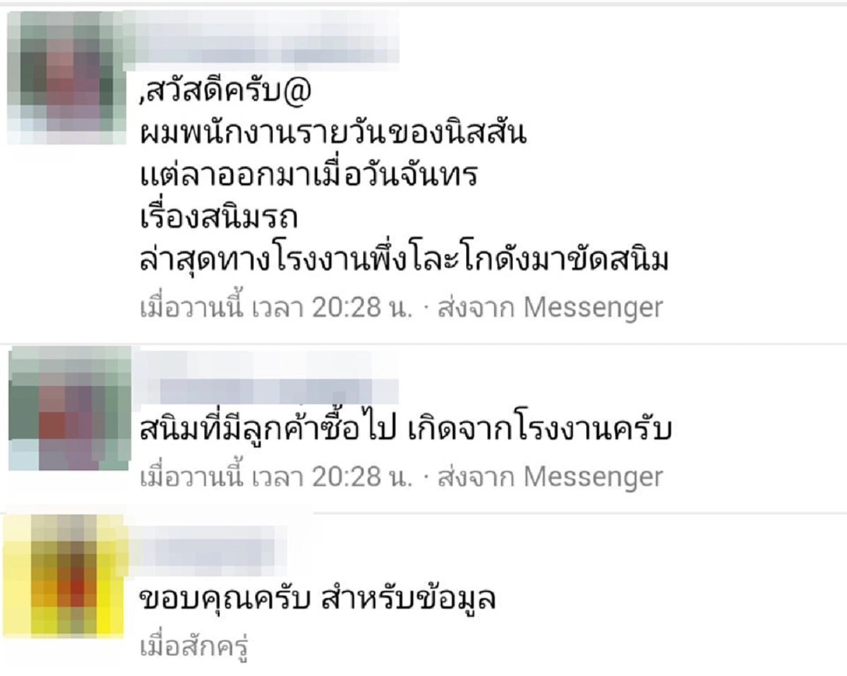 นิสสันว่าอย่างไร? อดีตพนักงานนิสสัน แฉ สนิมรถป้ายแดงเกิดจากโรงงาน (รายละเอียด)