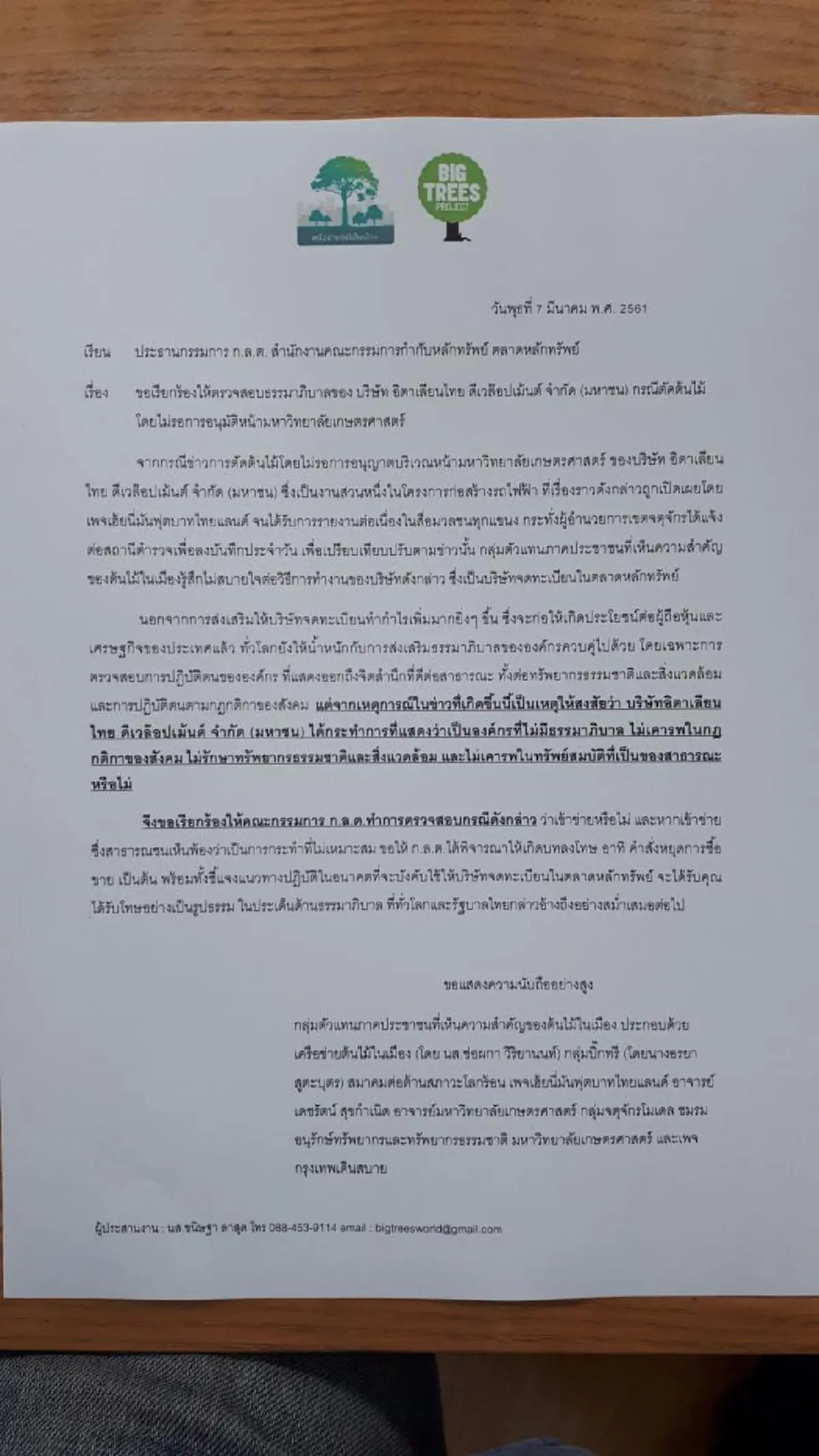 ไม่เคารพกฎสังคม  !!!  "ภาคปชช." ยื่นกลต.ตรวจ "บมจ.อิตาเลียน ไทย" !?!? ไม่เคารพในทรัพย์สมบัติที่เป็นของสาธารณะ (มีคลิป)