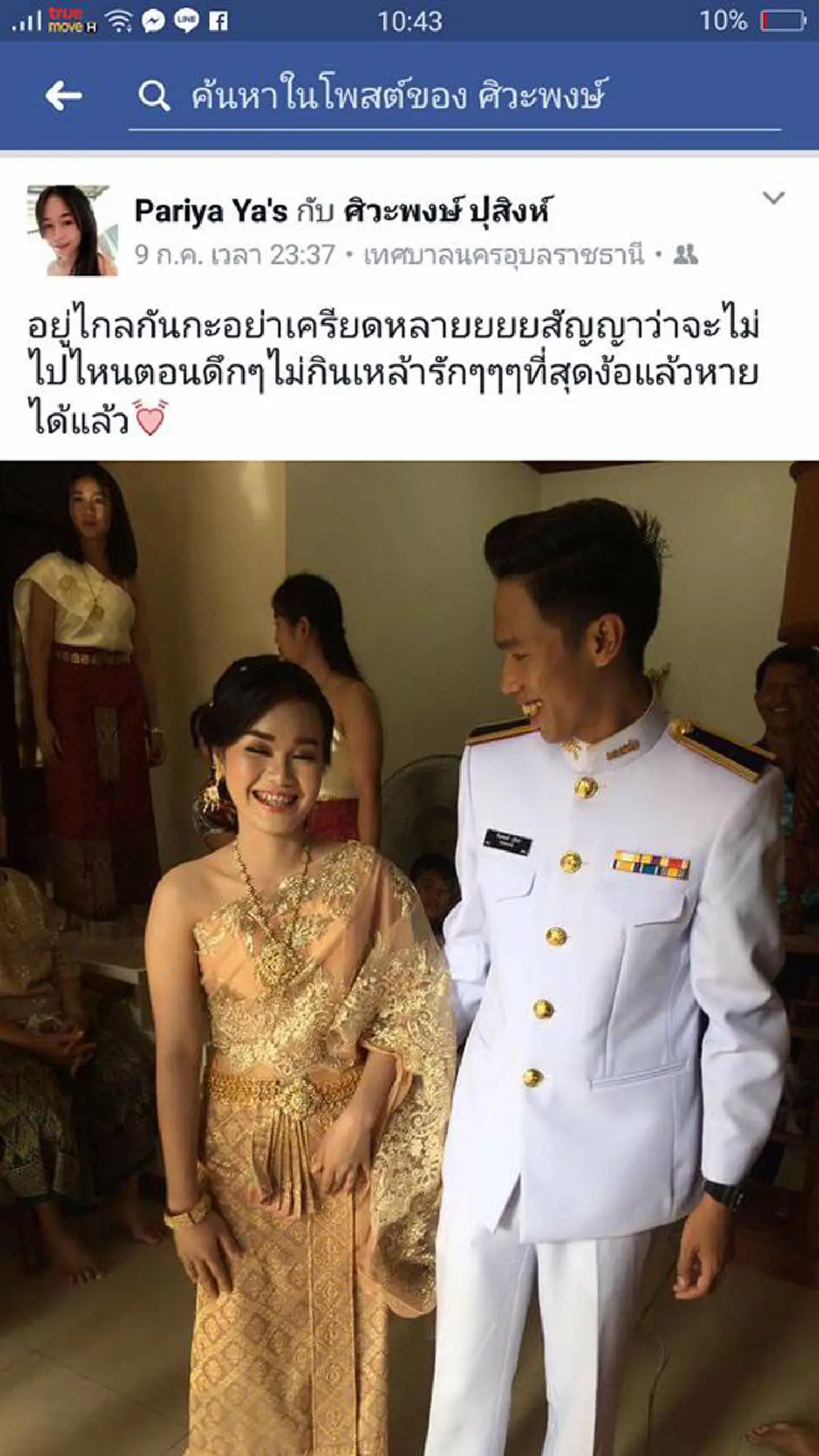 ไร้จิตสำนึก!! หนุ่มโพสต์ข้อความสุดสะเทือนใจ!! หลังภรรยาถูกพวกใจชั่วเมาแล้วขับชนเสียชีวิต แถมไม่มาขอขมาศพ!! เศร้าหนัก..หลังแต่งงานได้เพียง 1