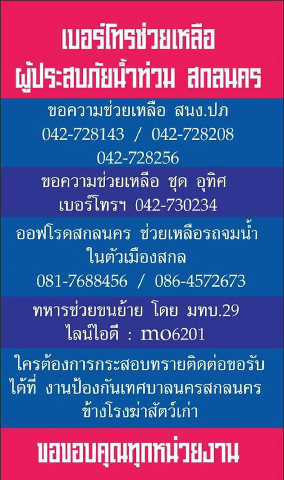 อ่วมวิกฤติหนัก!!! น้ำท่วมสกลนครเข้าขั้นอัมพาต ถนนจมบาดาลคนติดค้างหลายจุด-สนามบินหยุดทำการ โรงพยาบาลวุ่นย้ายผู้ป่วย!?! (มีคลิป)