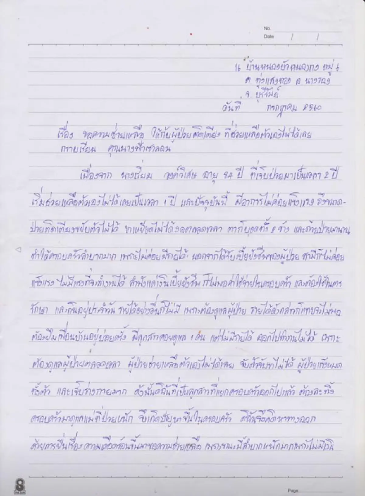 ชีวิตที่เหลือไม่ขออะไรมาก!! เสียงเพรียกของคุณตาวัย 82 นั่งเฝ้ายายคู่ชีวิต 84 ปีพิการตาบอด 2 ข้าง ป่วยนอนติดเตียงไม่ยอมห่าง วอนน้ำใจแบ่งปัน?