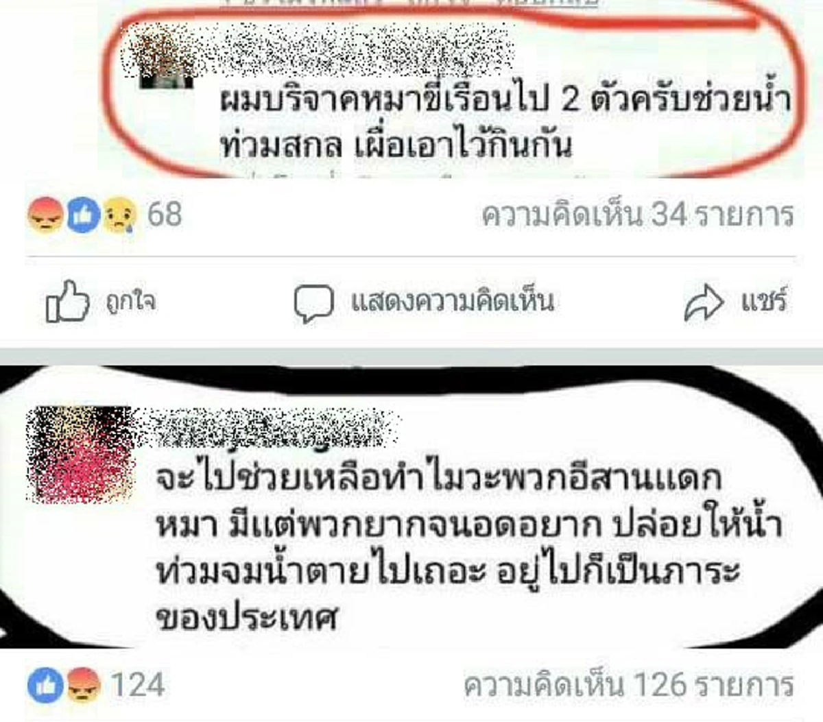 ผมไม่ได้ทำ?!! ดราม่าหนุ่มระยอง โพสต์ข้อความด่าทอคนอีสาน ล่าสุดกล้าสาบานต่อหน้าหลวงปู่ทิม ยืนยันความบริสุทธิ์?