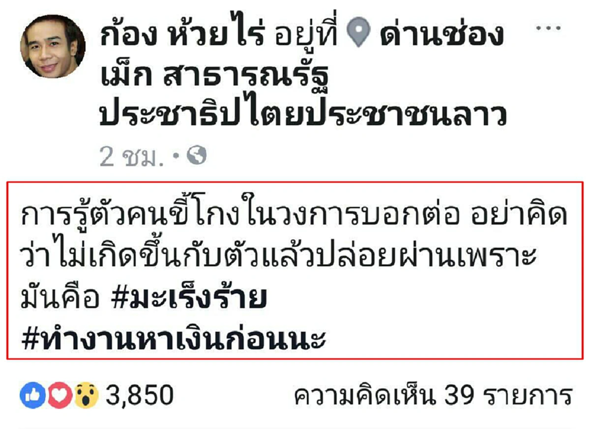 **เดือดจนหม้อไฟแตก!!! ลือสนั่น "นักร้องลูกทุ่งชื่อดัง" แฉแหลก "นายห้าง" ขี้โกงเป็นมะเร็งร้าย ช่วย "อาม ชุติมา"!!! (รายละเอียด)