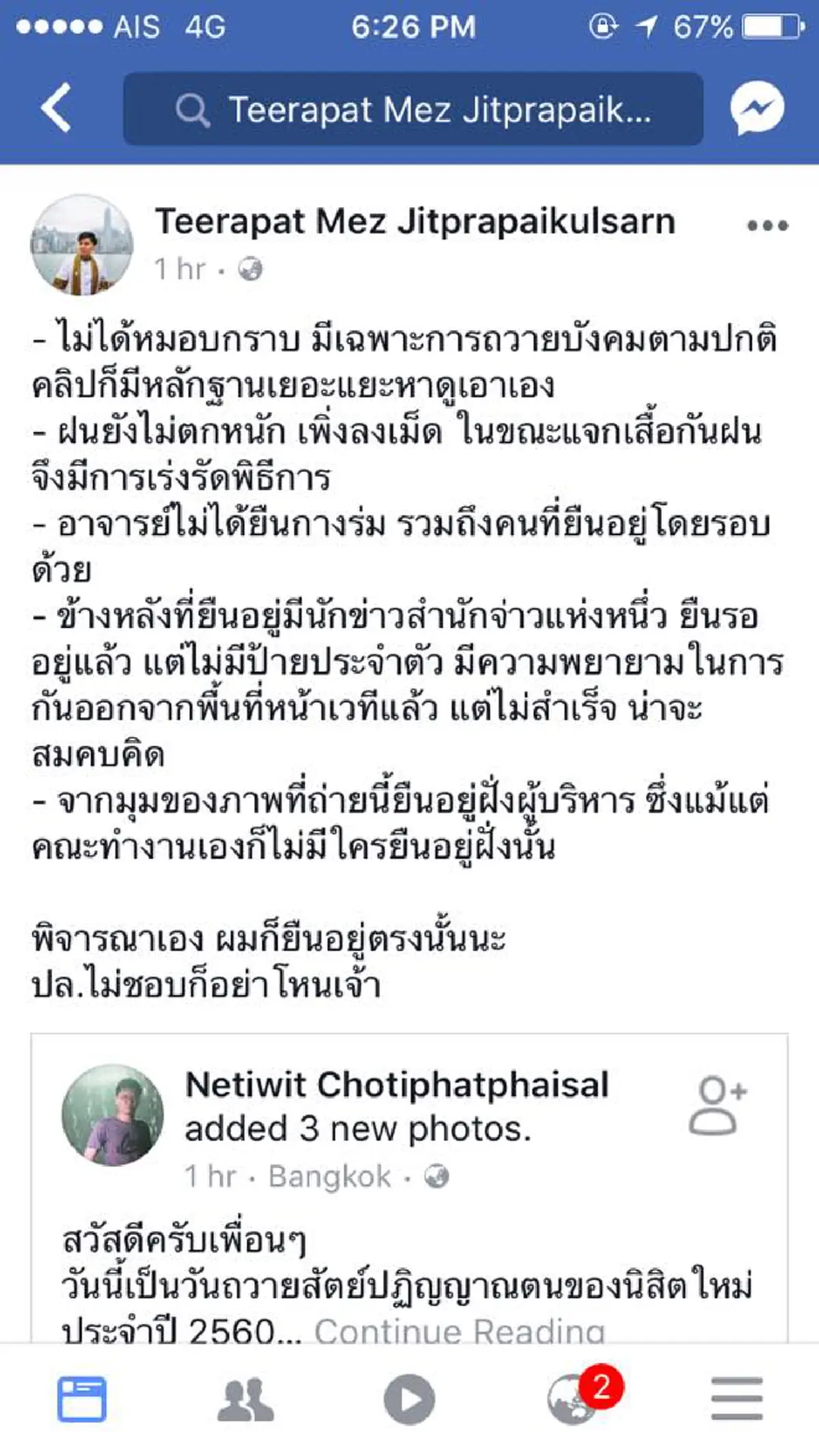 หรือถึงคราวเสื่อมจริงๆ!! อดีตที่ปรึกษาสภานิสิตจุฬาฯย้ำเหตุชุลมุนตรงข้ามคำเล่า "เนติวิทย์" จวกเละสภาฯยุคนี้ตลบตะแลงไม่น่าเชื่อเป็นผู้แทนนิสิต