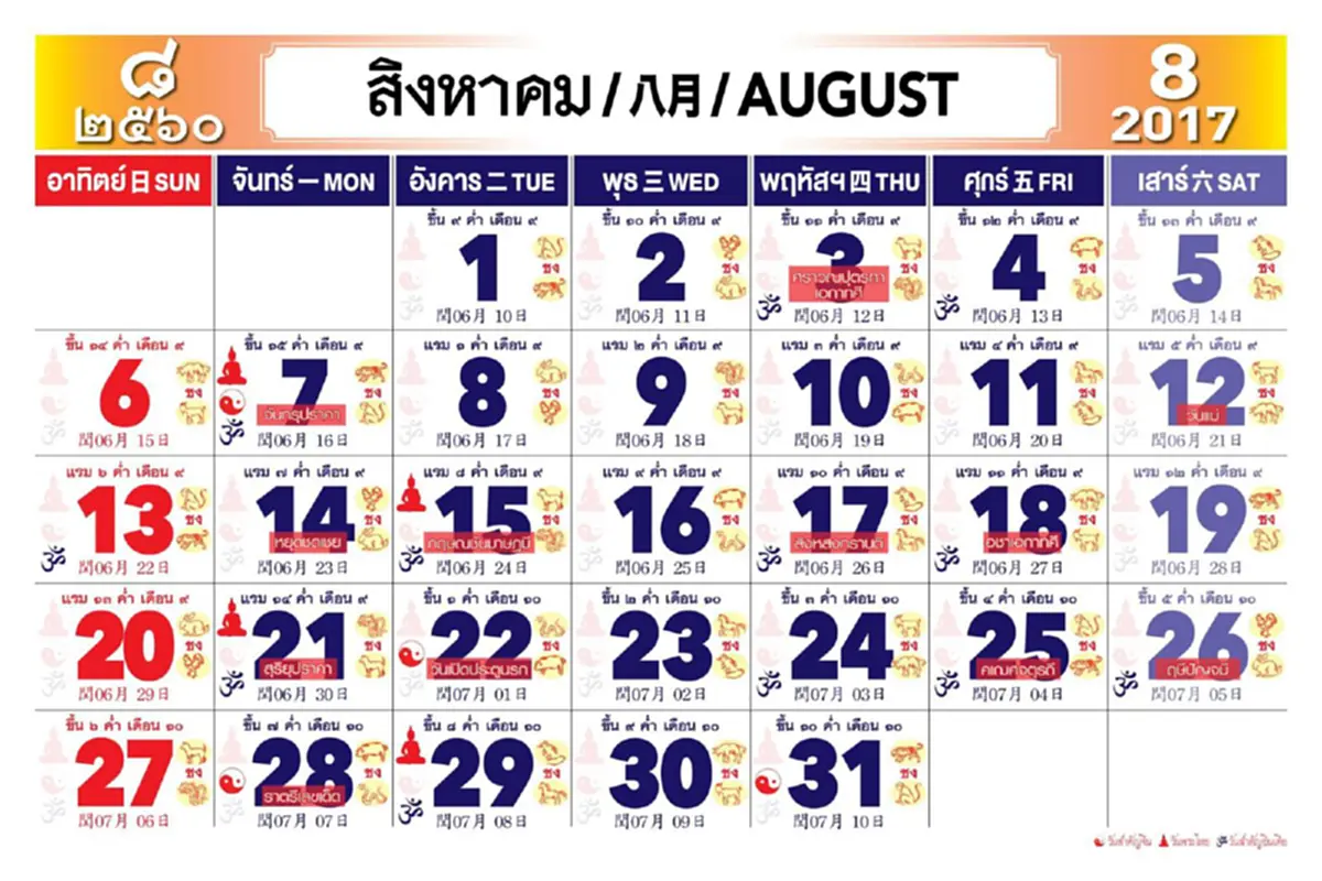 ใครที่ยังไม่รู้วันสำคัญสำหรับทุกศาสนา อ่านเลย วันไหว้เทพและเทศกาลเดือนสิงหา 2560