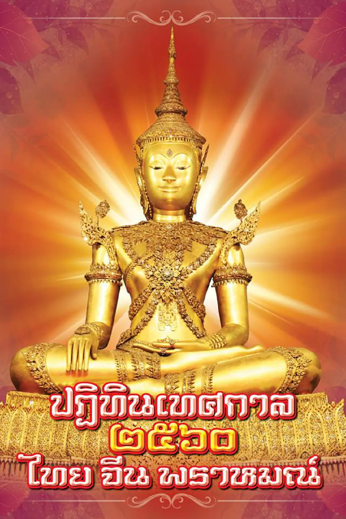 ใครที่ยังไม่รู้วันสำคัญสำหรับทุกศาสนา อ่านเลย วันไหว้เทพและเทศกาลเดือนสิงหา 2560