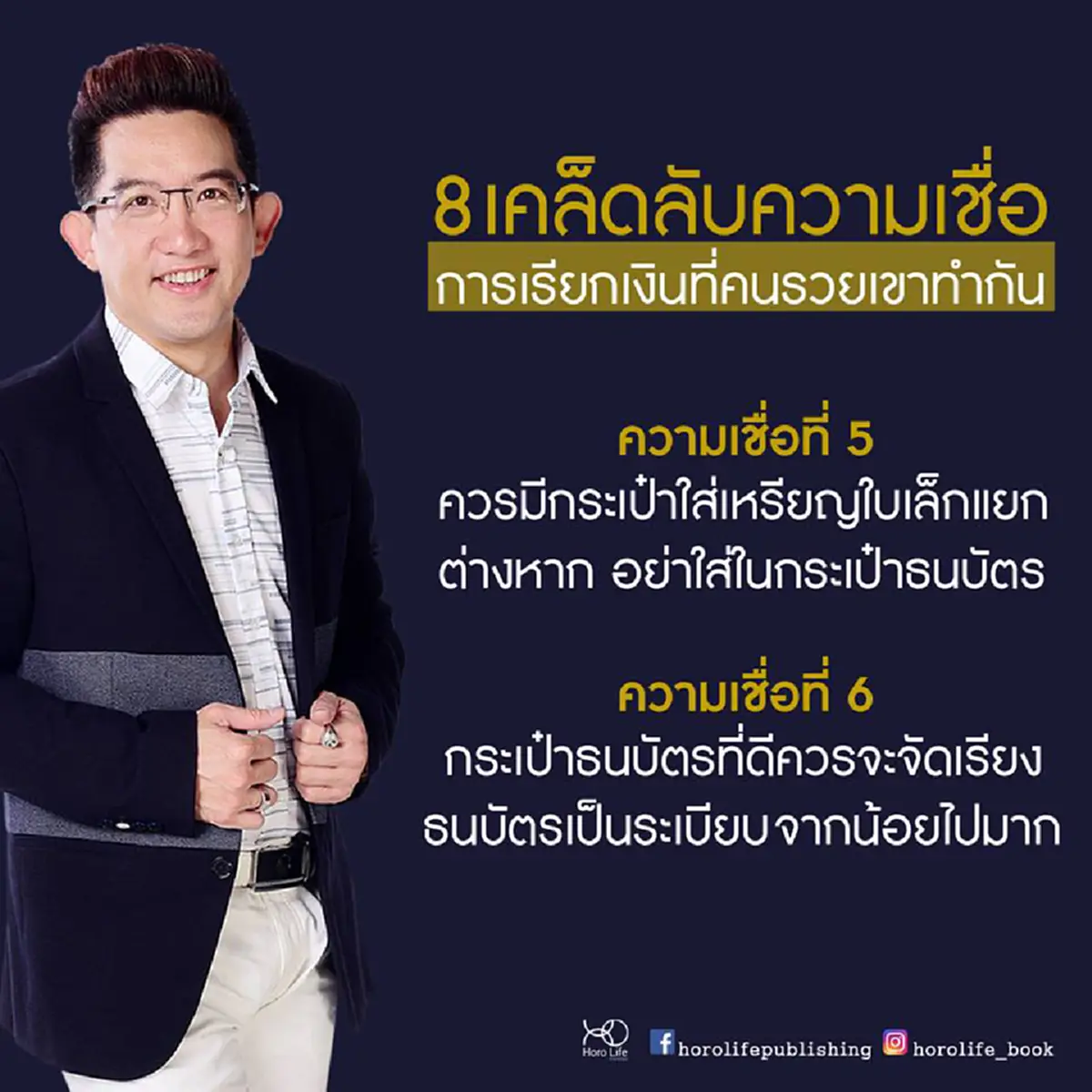 หมอดูคนดังเปิด 8 เคล็ดลับความเชื่อ การเรียกเงินที่คนรวยเขาทำกัน ทำแบบนี้ เงินมีแต่เข้ากระเป๋า! ไม่มีออก!