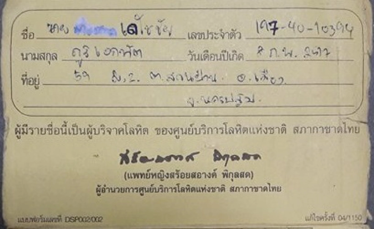 หนุ่มร้องทุกข์ผ่านทีนิวส์ !! ชวดเข้ารับพระราชทานเข็มที่ระลึกผู้บริจาคโลหิตครบ 36 ครั้ง ทวงถามทางพยาบาล อ้างทำรายชื่อตกหล่น จะเพิ่มให้ เวลาผ่