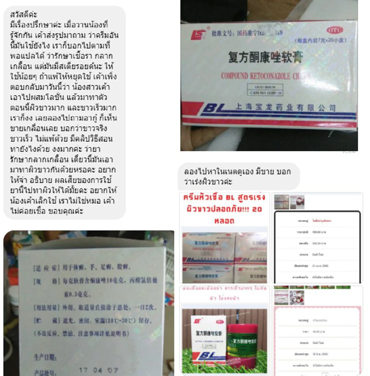 สาวๆ ต้องระวัง !! หัวเชื้อเร่งขาวสุดฮิต แท้จริงแล้วคือครีมฆ่าเชื้อรา