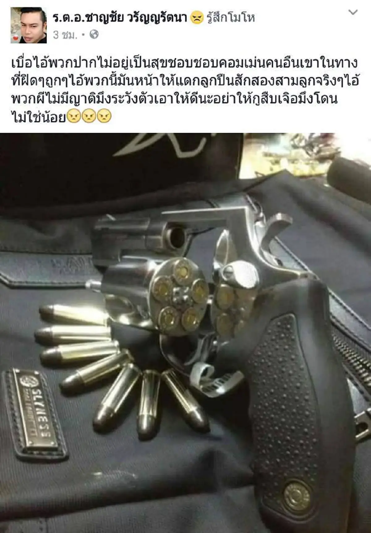 สร้างความเข้าใจผิด!! "ศูนย์โซเชียลตร." ยืนยัน "หนุ่ม" โพสต์กร่างโชว์ปืน..อ้างยศ"ร.ต.อ." เป็นตำรวจปลอม!!ล่าสุดปิดเฟซหนีไปเเล้ว!! (รายละเอียด)