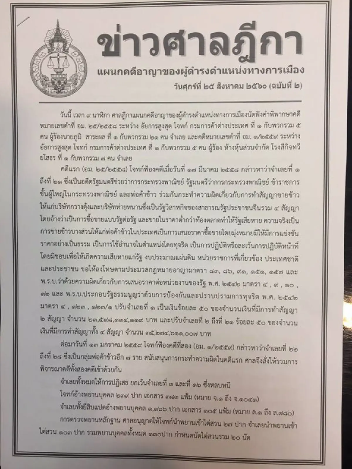หน้าแตกแล้วยังจะสะเออะ  !!! "อ.จักษ์" จัดเต็มไม่ไหวหน้า "ลิ่วล้อยิ่งลักษณ์" ไล่ออกไปให้หมด...อ่านแล้วมีสะดุ้ง