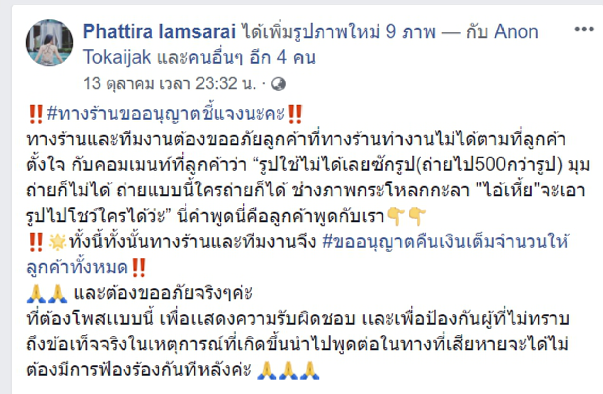 เถียงกันสนั่น เจ้าสาวโวยพรีเวดดิ้งไม่ดี ใช้วันแต่งไม่ได้ เจ้าของร้านงัดหลักฐานโชว์ ชาวเน็ตเม้นต์รัวเชียร์ร้านถ่ายรูป