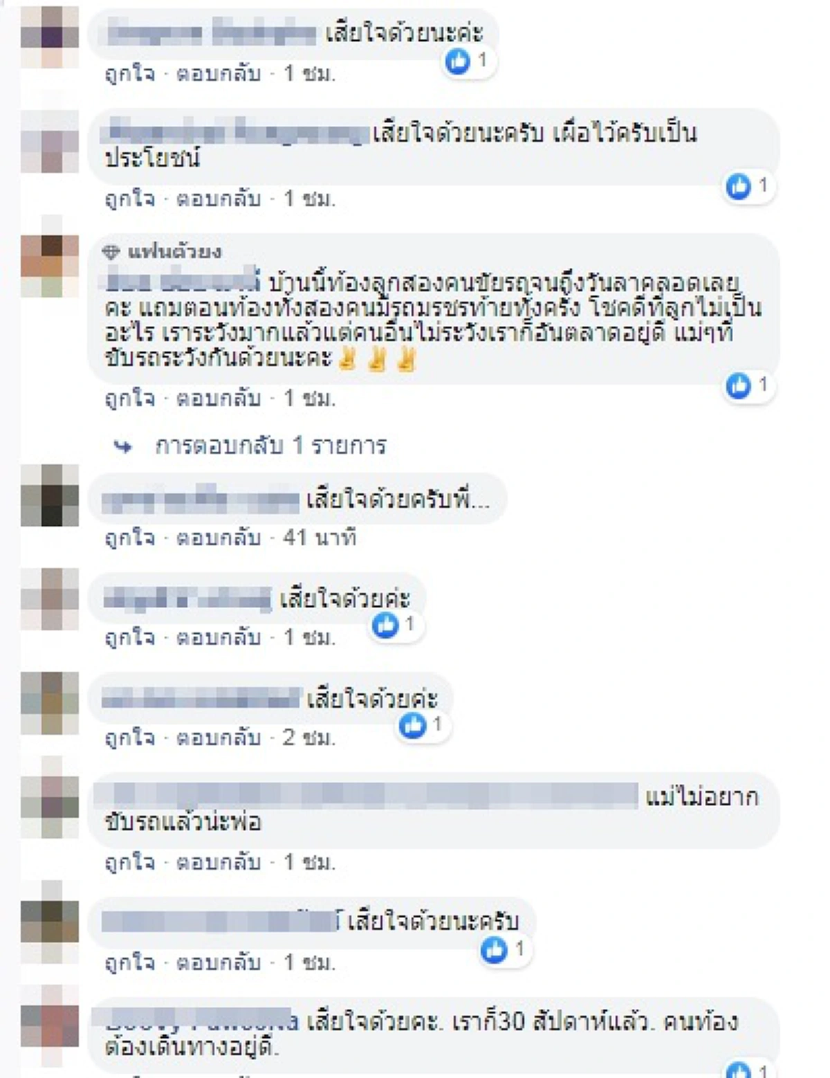 สาวเล่าเรื่องสลด เก๋งเสียหลักข้ามเลน ชนรถกระบะที่นั่ง ทำลูกเสียในท้อง