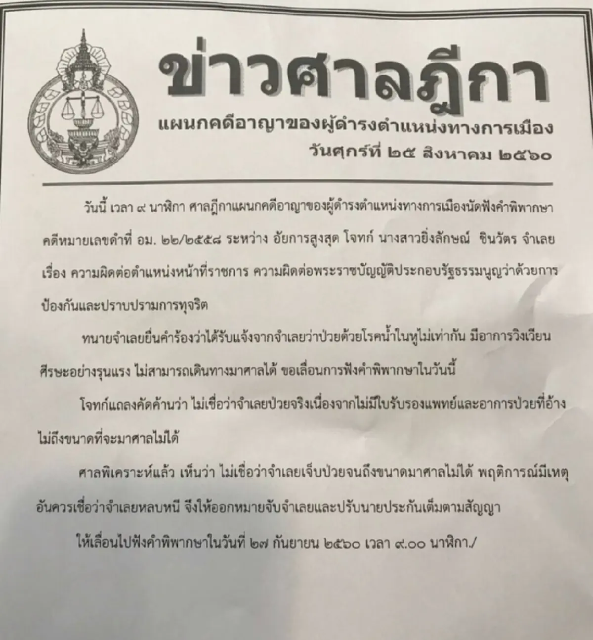 ย้อนคำทำนาย "โหรวารินทร์" เคยฟันธง "ยิ่งลักษณ์" หนีไปต่างประเทศตามรอย "ทักษิณ"