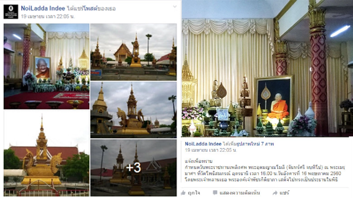 ด่วน!!! หมายกำหนดวันพระราชทานเพลิงศพ พระอุดมญาณโมลี (จันทร์ศรี จนฺทีโป) ได้กำหนดแล้ว...