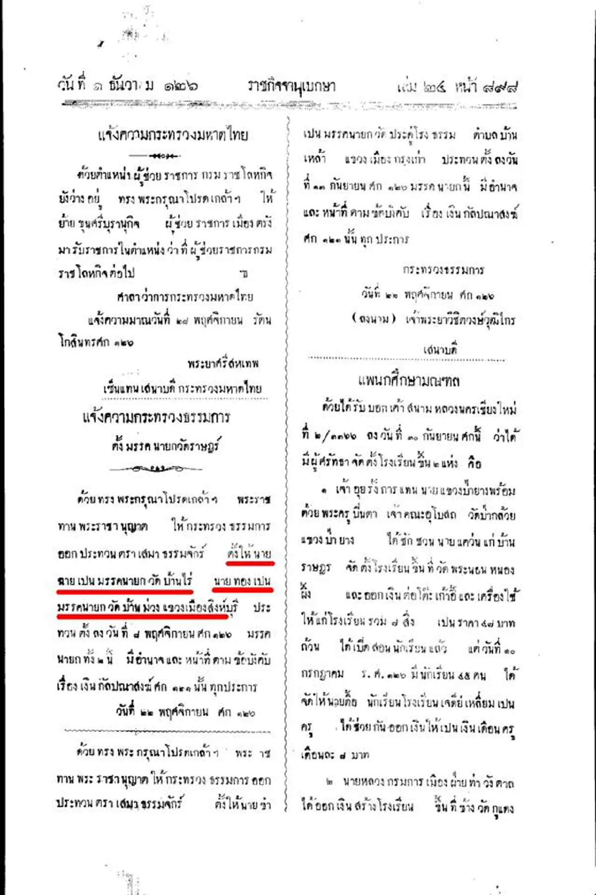เล่าย้อนโบราณ!! ญาติพี่น้องใครเป็น"มรรคนายก"ตำแหน่งที่ถูกเรียกผิดติดปากภูมิใจไว้เลยครั้งอดีตไม่ได้เป็นง่ายๆ มีขั้นตอนแต่งตั้งอย่างทรงเกียรติ