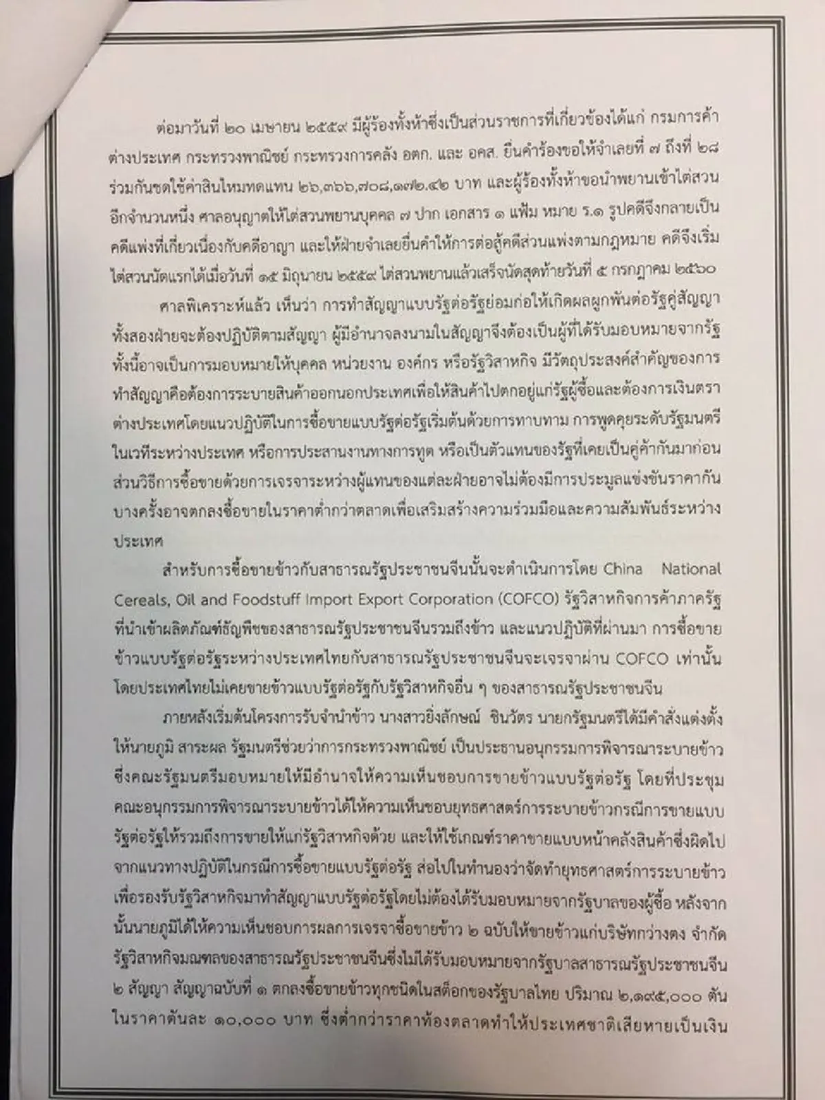 แม่นซะไม่มี !?!? ตอกย้ำ"ฟองสนาน" ใช้หลักโหรทำนาย "คดีข้าว" ...ครูราหูขาดกลาง "ยิ่งลักษณ์" กระเด็นกระดอนเป็นหางไปอีกทาง