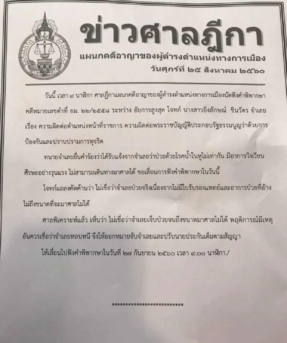 นี่แหละเหตุผล..ทำไมร้องขอไม่ต้องไปศาล!! สะพัดหนักสายข่าวความมั่นคงแจ้ง "ยิ่งลักษณ์" เผ่นหนีสิงคโปร์  มีบิ๊กขรก.ช่วยเหลือพาพบพี่ชาย"ทักษิณ"??