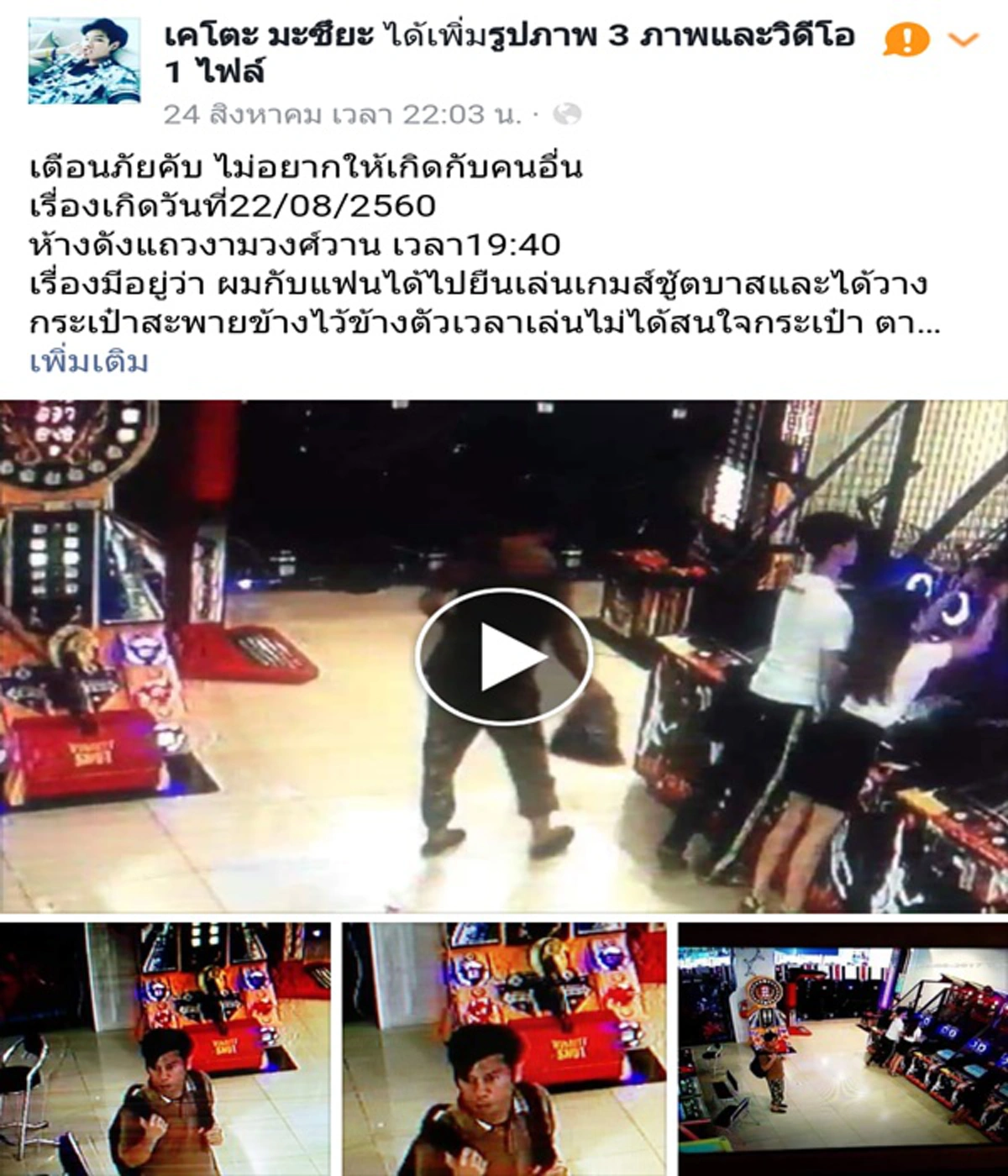 ช่วยกันแชร์จับคนร้าย!!! โจรแสบก่อเหตุกลางห้างดัง อาศัยจังหวะเจ้าของเผลอ แอบล้วงกระเป๋าขโมยโทรศัพท์ ก่อนหนีลอยนวล (คลิป)