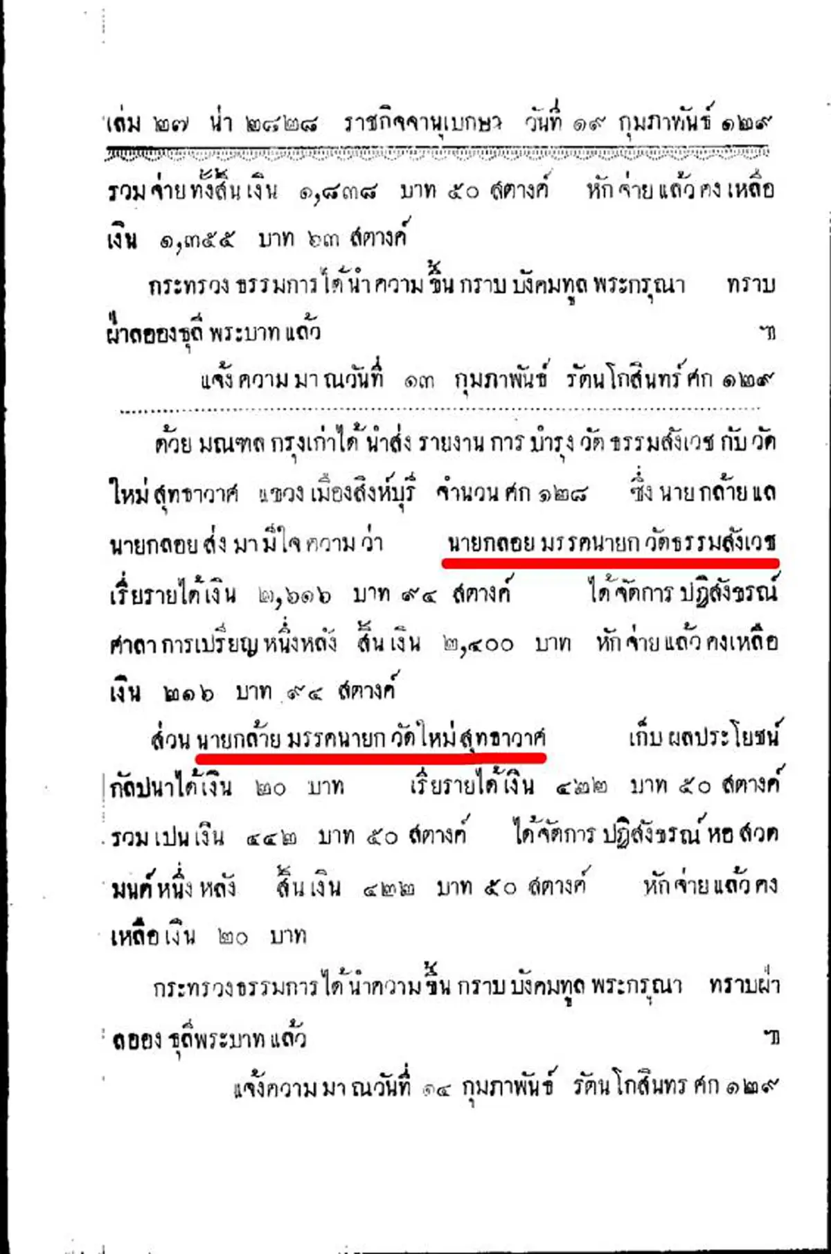 เล่าย้อนโบราณ!! ญาติพี่น้องใครเป็น"มรรคนายก"ตำแหน่งที่ถูกเรียกผิดติดปากภูมิใจไว้เลยครั้งอดีตไม่ได้เป็นง่ายๆ มีขั้นตอนแต่งตั้งอย่างทรงเกียรติ