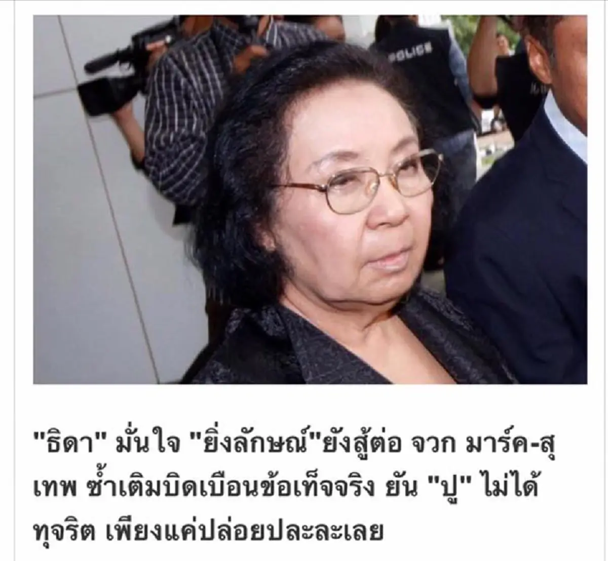 เข้าใจผิดเข้าใจใหม่ซะ!!พล.ท.นันทเดช ตอกหน้าสั่น ธิดา เที่ยวไล่โต้พวกเห็นต่างอุ้มสม ยิ่งลักษณ์ ละเลยโกงไม่ผิด มาแนวเป๊ะๆ บิ๊กเหลิม!