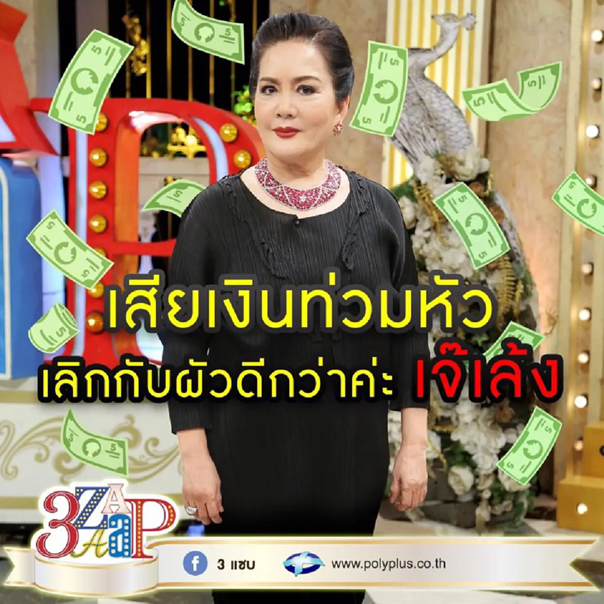 ใครพูดว่าฟ้าลิขิต(จริง)แต่ไม่ทั้งหมด! เปิดเส้นทางชีวิต3เจ๊ผู้ยิ่งหญ่(เจ๊ง้อ-เจ๊เล้ง-เจ๊เกียว)กว่าจะมีเงินพันล้านหมื่นล้านไม่ใช่เรื่องง่าย!