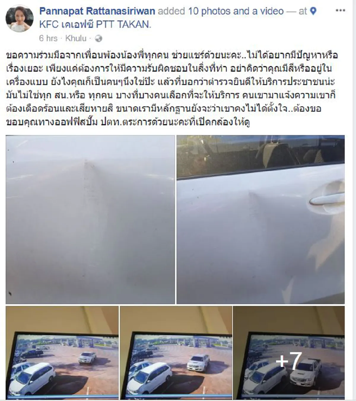 เเต่งเต็มยศ..ผู้ยิ่งใหญ่!! "สาวโพสต์"ทวงความยุติธรรม..เจอ"คนมีสี"เปิดประตูกระเเทกจังๆ!!รถบุบยับ..ไปเเจ้งความ"ตร."บอกเขาคงไม่ตั้งใจ??(มีคลิป)