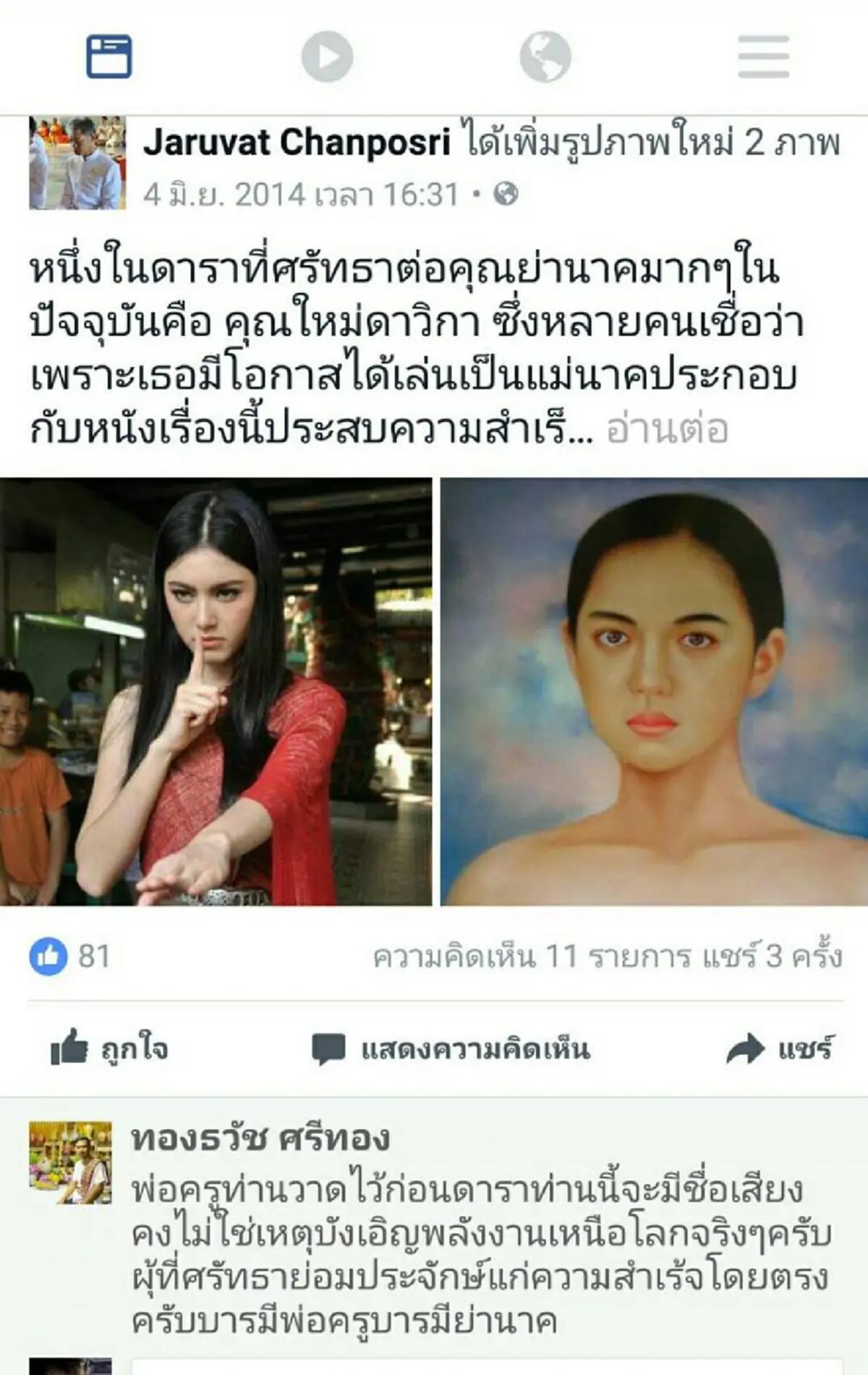 เหมือนจนขนลุก!!! เปิดที่มาภาพวาดแม่นาค พระโขนง วาดไว้30ปี พอเผยแพร่ออกสู่โซเชียล ใครๆก็ทักว่าเหมือนดาราสาวที่เคยสวมบทเป็นแม่นาค คนนี้!!