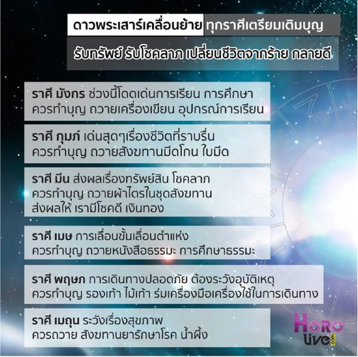 เช็คด่วนๆ !! "อ.คฑา" เผยหลังดาวเสาร์เคลื่อนย้าย ราศีต่อไปนี้ มีโชคลาภ-รับทรัพย์ไม่ขาดมือ มีความเจริญรุ่งเรืองในชีวิตจากร้ายเป็นดี!!