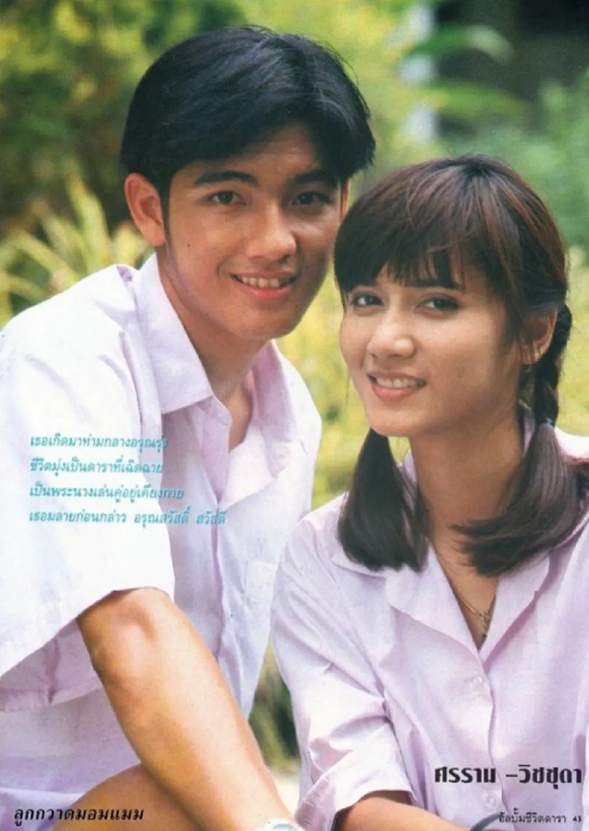 ย้อนไปดูอดีตสาวเคยตกเป็นข่าว "หนุ่ม ศรราม" ก่อนรักลงล็อก ติ๊ก บิ๊กบราเธอร์ ป่องไม่ป่อง