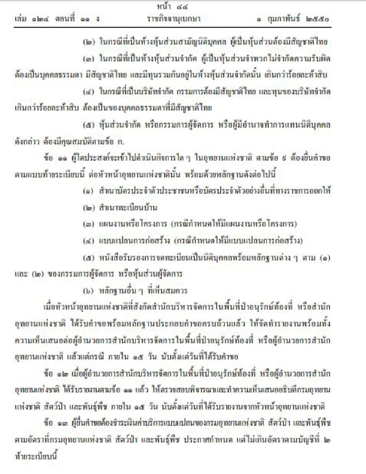 อาคารไม้สไตล์โมเดิร์นโผล่ในอุทยานแห่งชาติเขาแหลมหญ้า-หมู่เกาะเสม็ด หัวหน้าอุทยานฯตีมึนตอบไม่ได้ใครมาสร้างไว้!