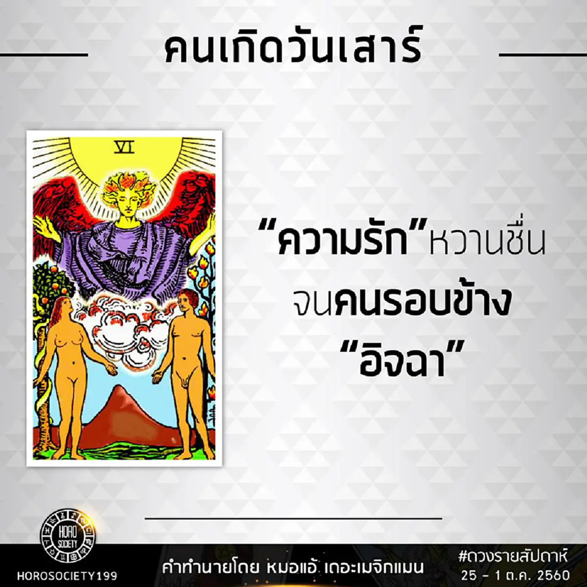 เช็คดวงคุณด่วน..!! หมอแอ้ เปิดดวง “คนเกิดทั้ง 7 วัน” การเงิน การงาน ความรัก ของคุณในช่วงนี้จะเจออะไรบ้าง เช็คเลย!?! (รายละเอียด)