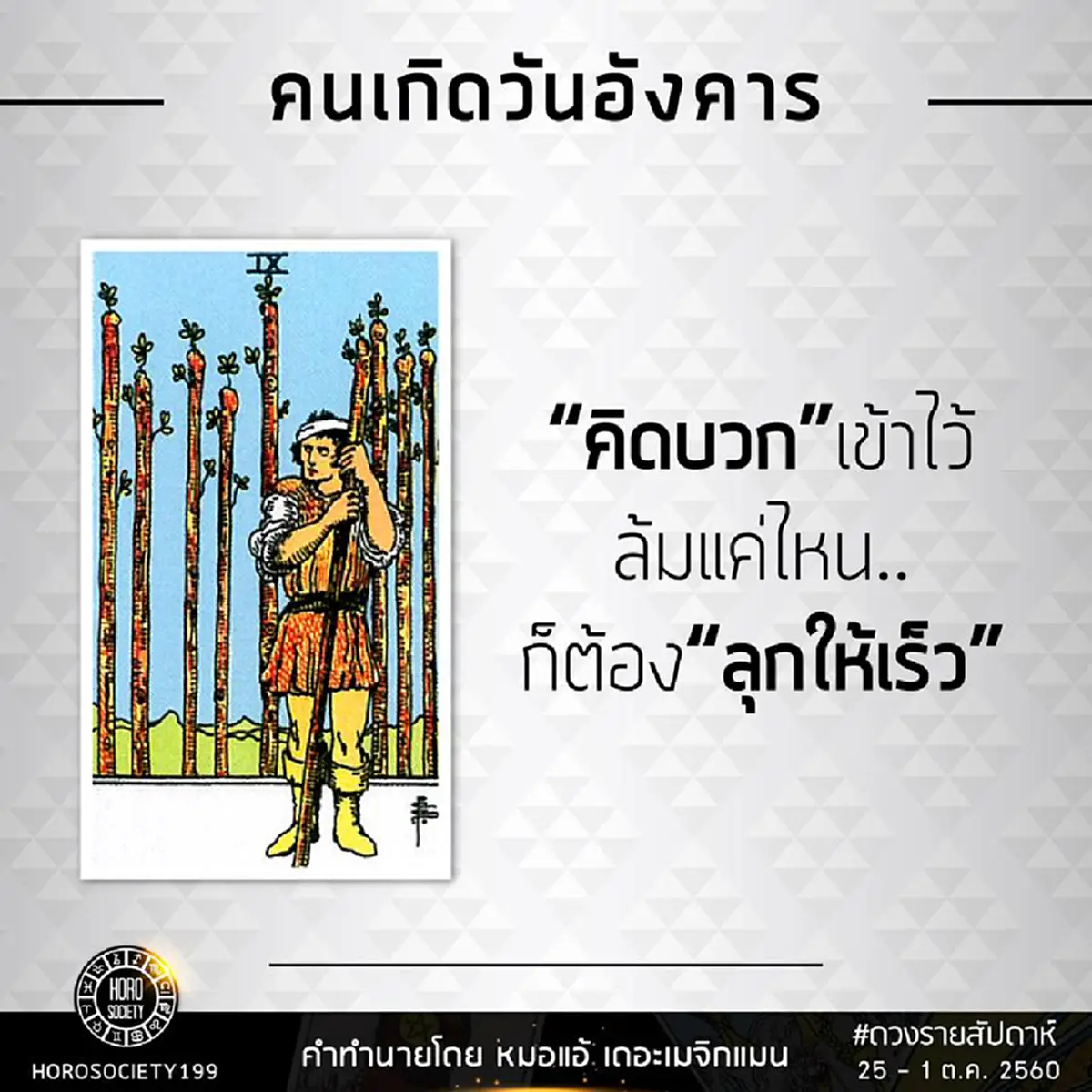 เช็คดวงคุณด่วน..!! หมอแอ้ เปิดดวง “คนเกิดทั้ง 7 วัน” การเงิน การงาน ความรัก ของคุณในช่วงนี้จะเจออะไรบ้าง เช็คเลย!?! (รายละเอียด)