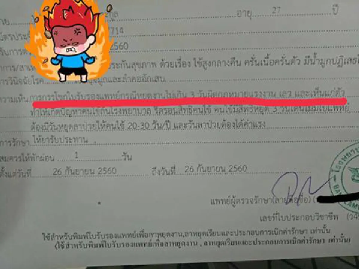 ลูกจ้าง - นายจ้างรู้ไว้ !! ป่วยไม่เกิน 3 วัน ไม่ต้องใช้ใบรับรองแพทย์ นายจ้างไม่มีสิทธิ์ขอ (รายละเอียด)
