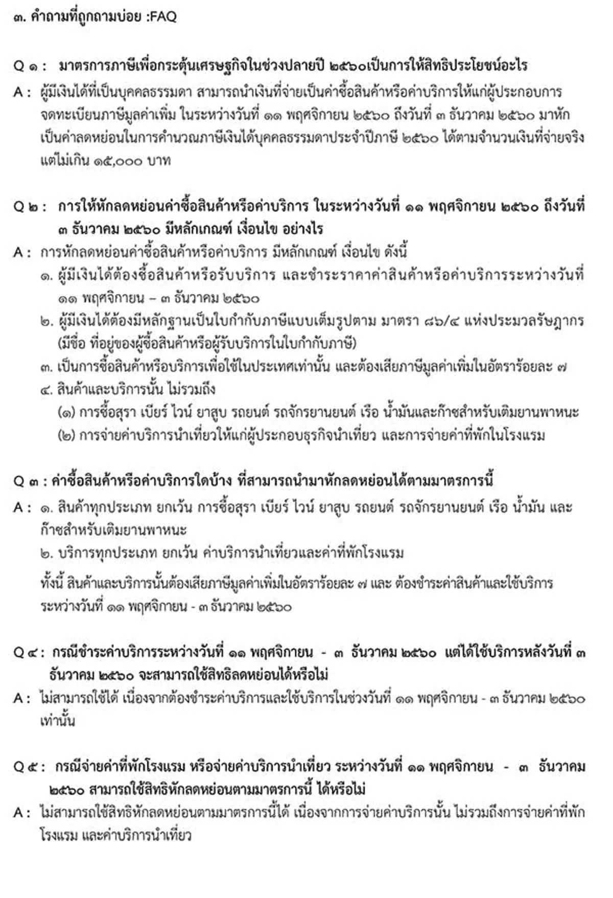อ่านได้ที่นี่ !!! อะไรที่สามารถลดหย่อนภาษี ได้-ไม่ได้ ในมาตรการช็อปช่วยชาติ