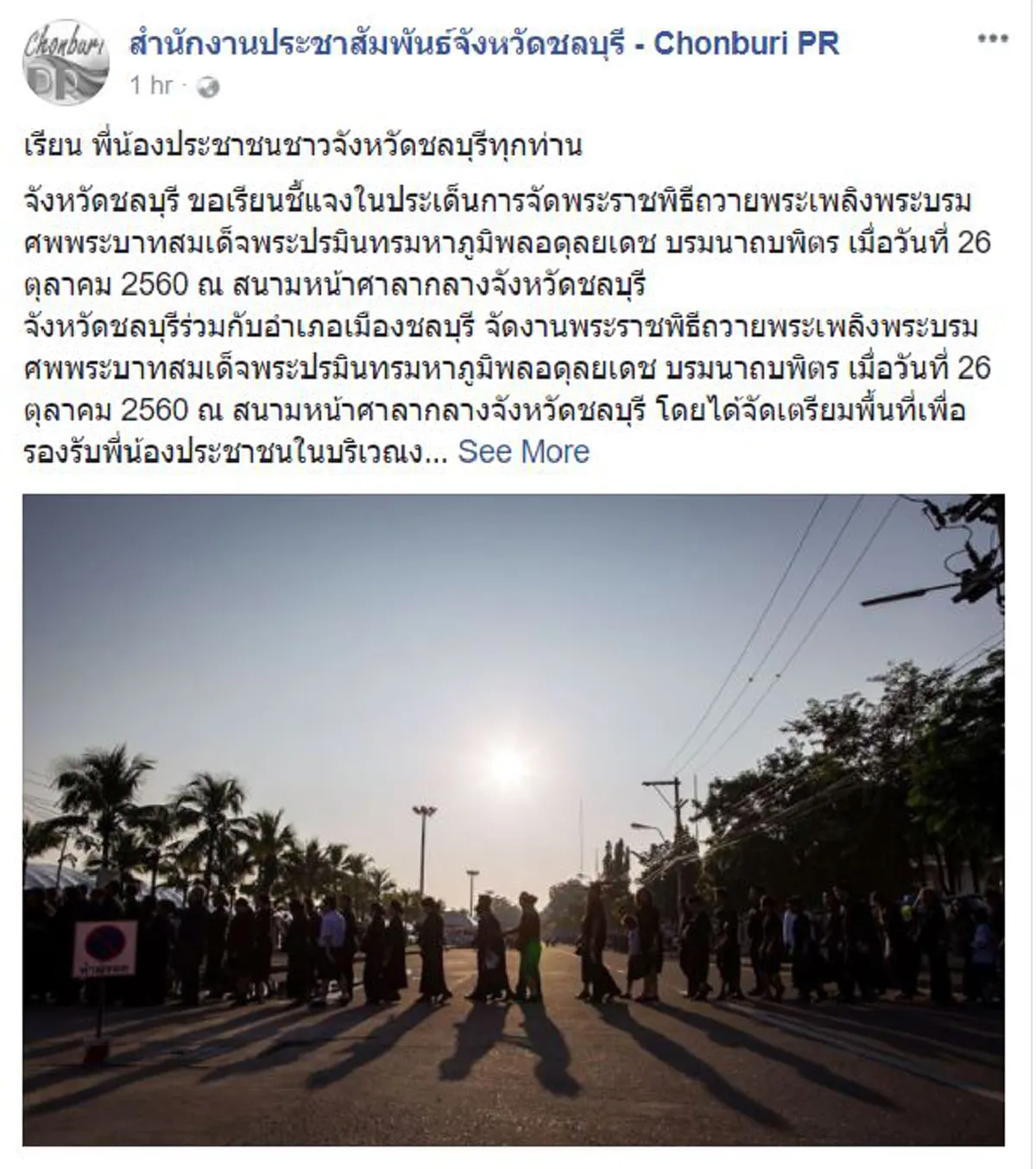 ฟังไม่ขึ้น??!! "ชาวชลบุรี"..สุดทน!!รวมพลังหน้าศาลากลางฯ ขับไล่"ผู้ว่าฯ"...หลังทาง"จังหวัด" ออกชี้เเจงกรณี "จัดงานถวายดอกไม้จันทน์"(คลิป,ภาพ)
