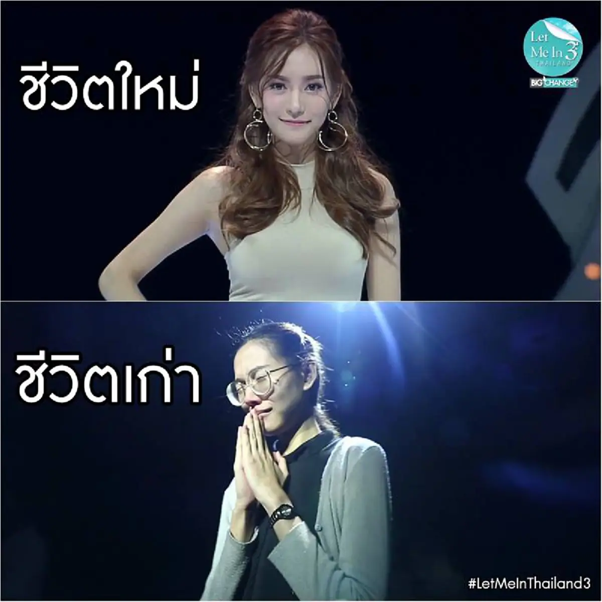 ค้านสายตา...ดราม่าระอุ!! "Let Me In 3" ทำไมเลือกคนสวยเข้ารอบ แถมแฉยับ! ขุดคุ้ยประวัติเก่า ไม่ได้จนอย่างที่คิด? ...จริงเหรอ!?