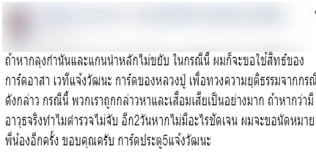 เราเสื่อมเสียเป็นอย่างมาก! "การ์ดพุทธะอิสระ" เดือดแรง? หลังถูกใส่ไฟ พบอาวุธภายในวัด ก่อนทิ้งท้ายเดือดสุดๆ ไม่เห็นจับใครได้ งานนี้มีแตกหัก!