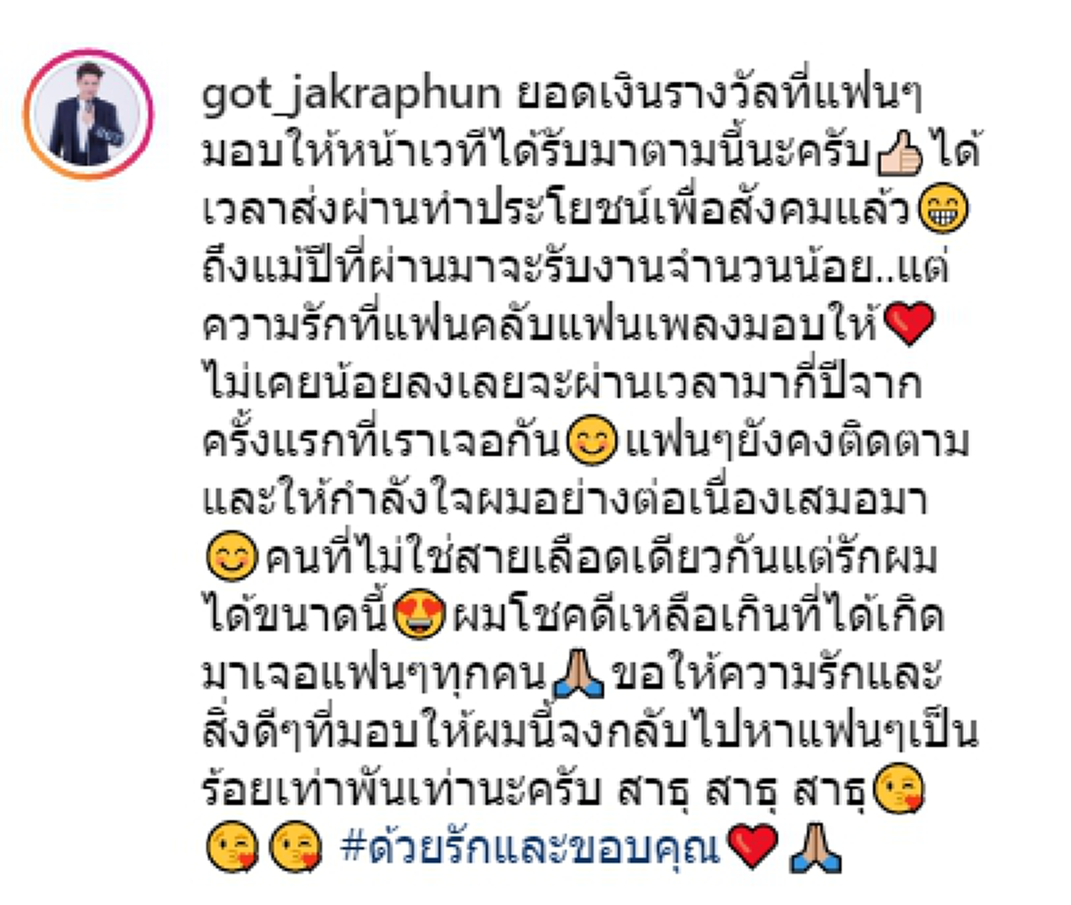 ก๊อท จักรพันธ์ ร่วมแม่ยกบริจาคเงิน