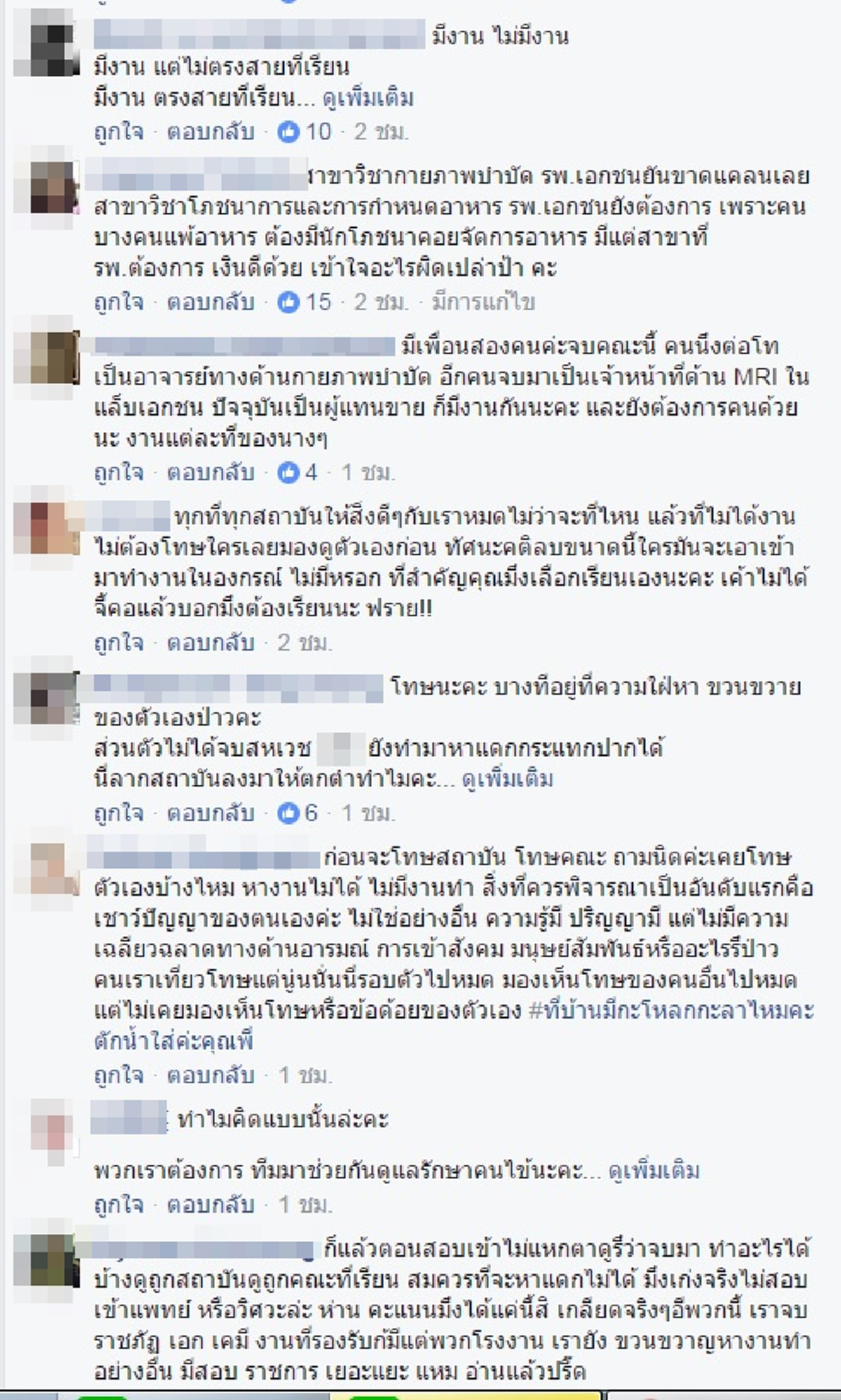 อาการหนักแน่แม่ปากดี!! "หมอแล็บแพนด้า" โกรธจัดรับไม่ได้สาวโพสต์หยามเหยียดมหาลัยดัง #เรียนจบทำมาหาแดกไม่ได้ โซเชียลร่วมถล่มด่าเละไร้สมองจริงๆ