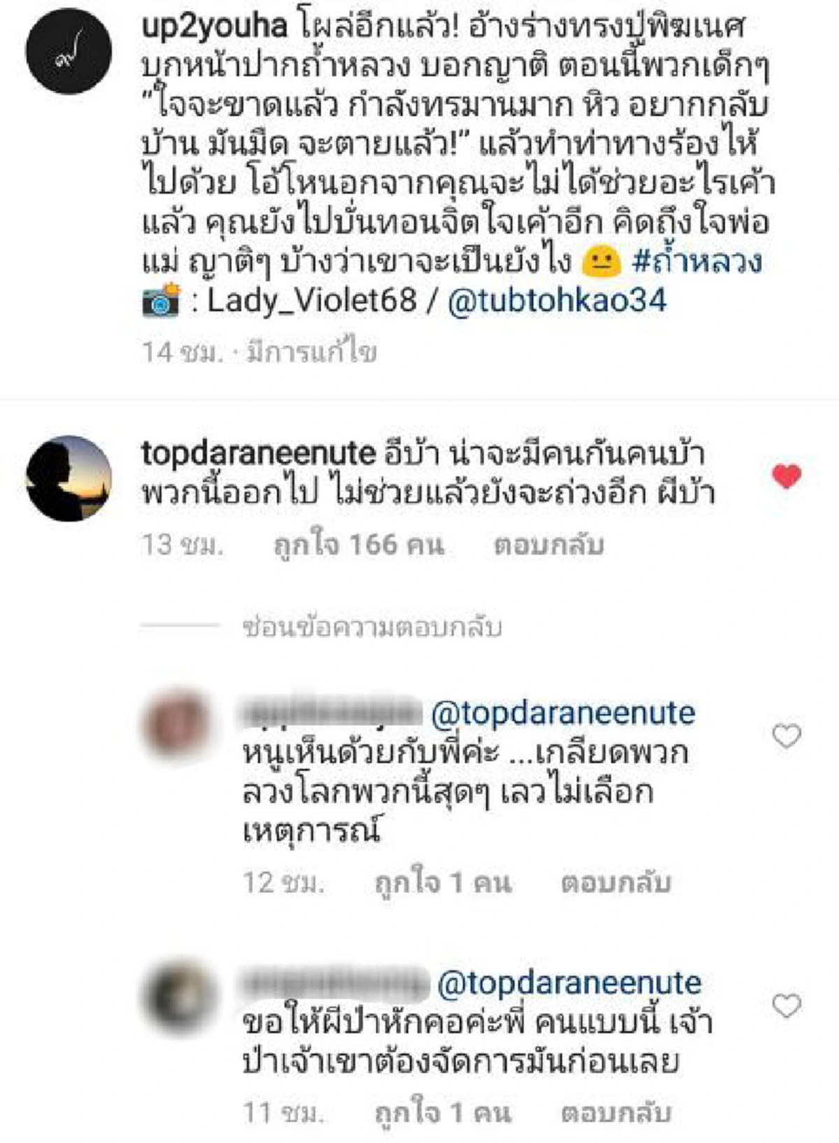 แค่นี้ไม่แรงหรอก!! "ท็อป ดารณีนุช" ฉะ หลัง ร่างทรงปรากฏตัวหน้าถ้ำ พร้อมทำนายดวงชะตา 13 ชีวิตสูญหาย ไม่ช่วยยังจะบั่นทอน!!!